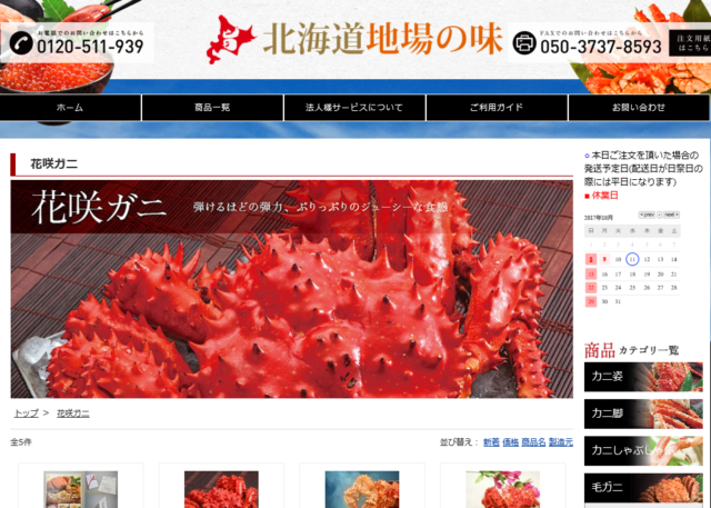花咲ガニ メス を通販でお取り寄せするならこの３店舗がおすすめ 激安情報も カニ通販比較 Com